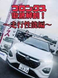 フロンクスの紹介　第二弾